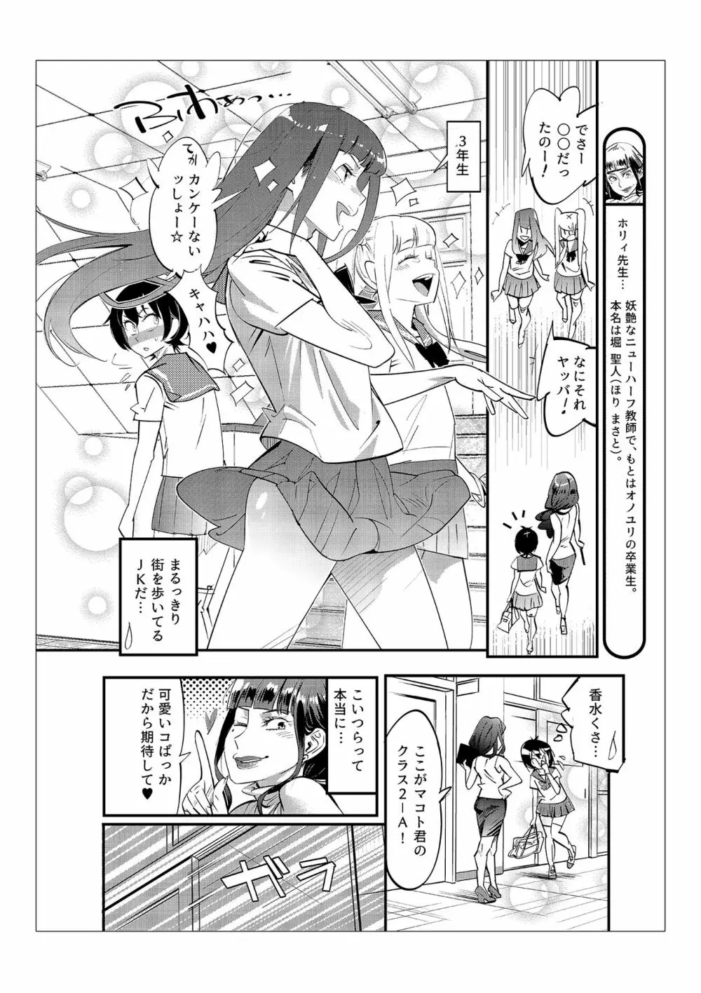 男子だけが通える女子校オノユリ学園 Page.37