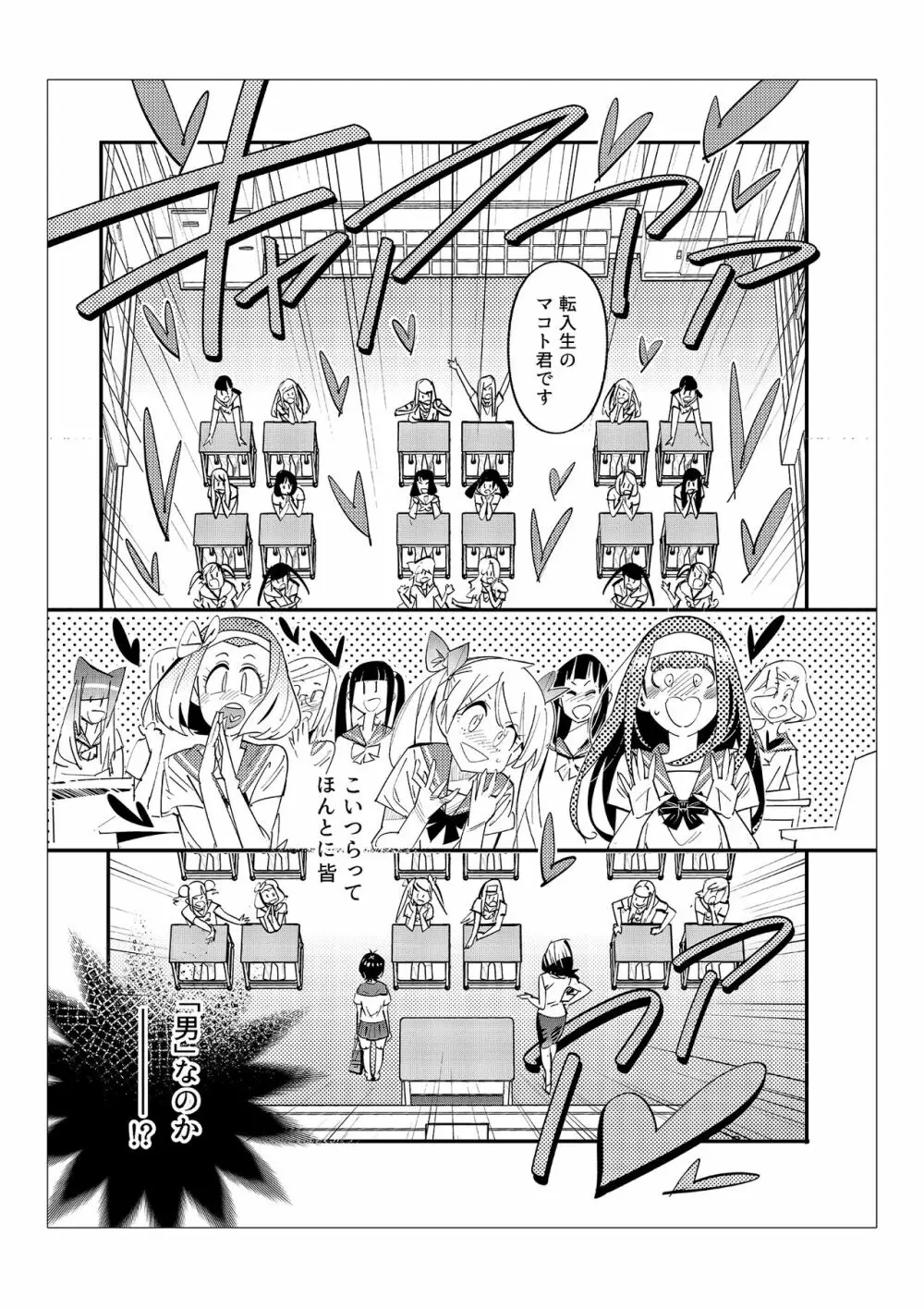 男子だけが通える女子校オノユリ学園 Page.38