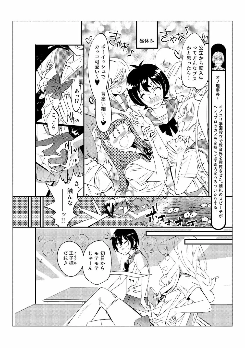 男子だけが通える女子校オノユリ学園 Page.39