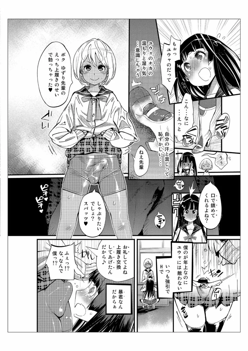 男子だけが通える女子校オノユリ学園 Page.4