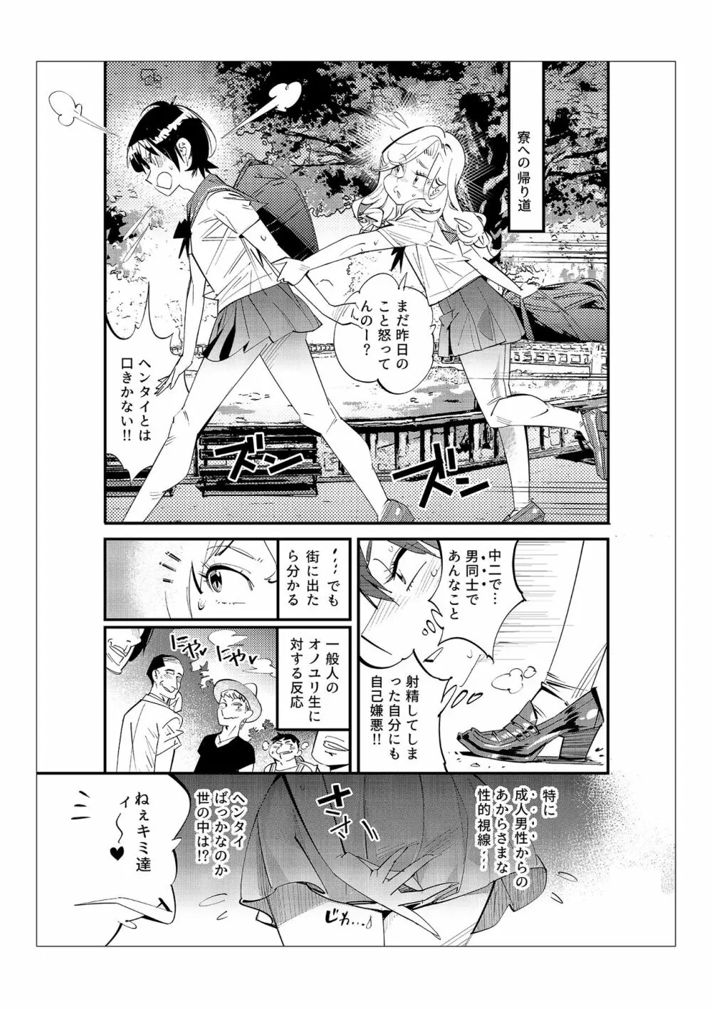 男子だけが通える女子校オノユリ学園 Page.46