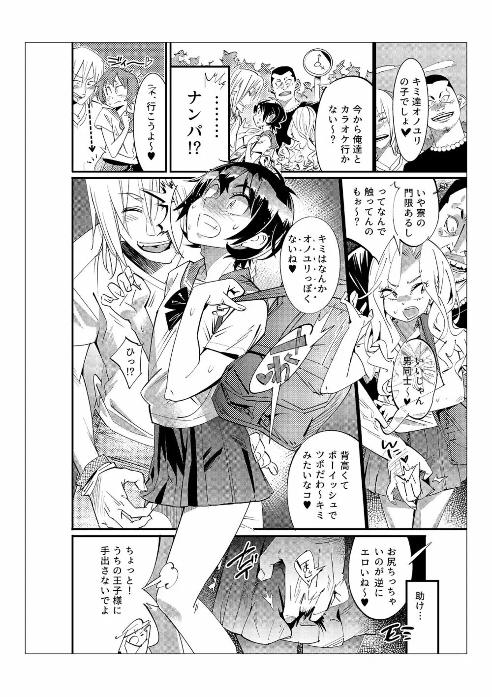 男子だけが通える女子校オノユリ学園 Page.47