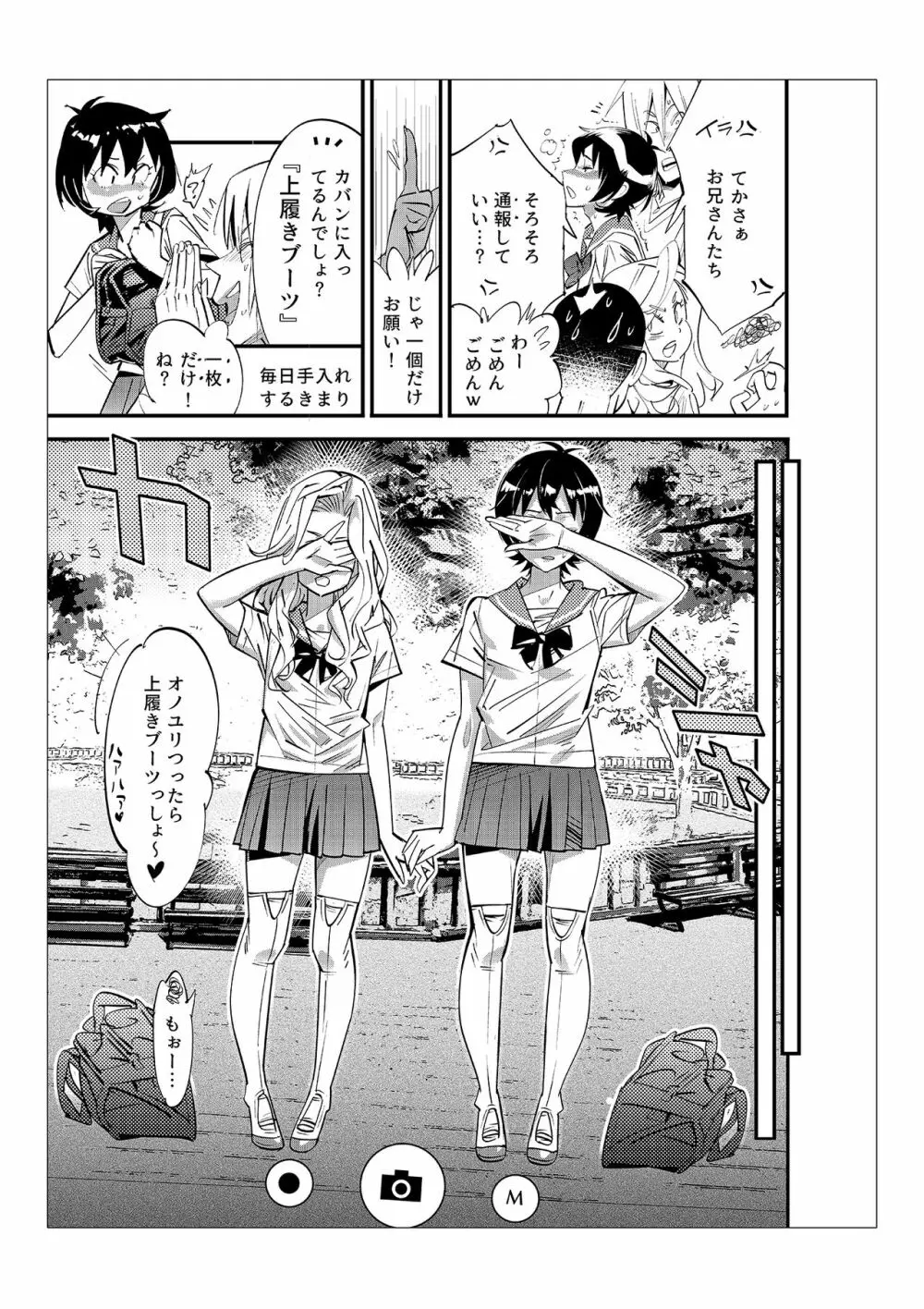 男子だけが通える女子校オノユリ学園 Page.48