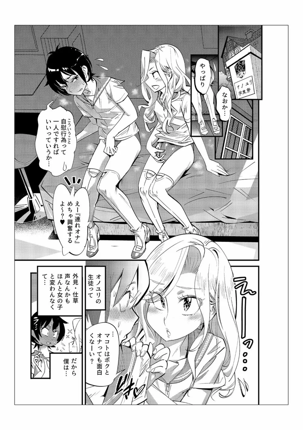 男子だけが通える女子校オノユリ学園 Page.50