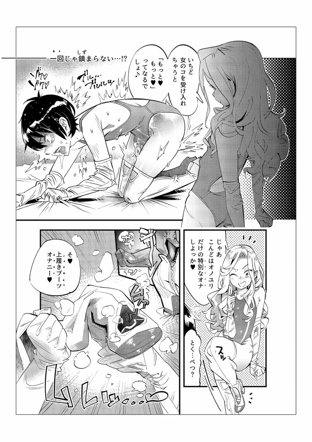 男子だけが通える女子校オノユリ学園 Page.54