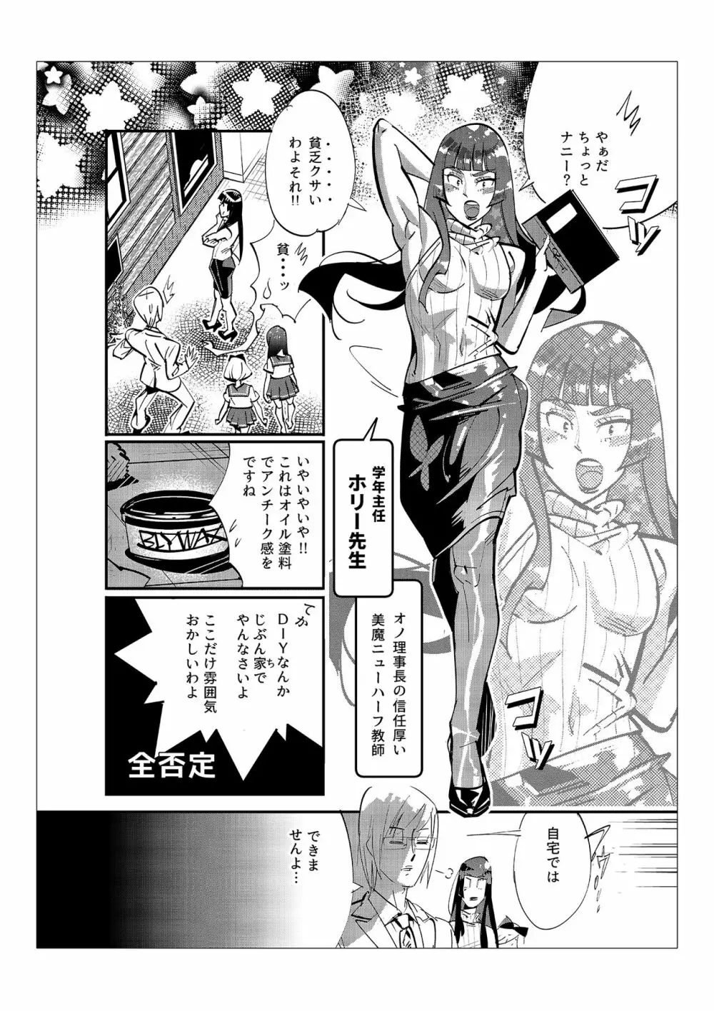 男子だけが通える女子校オノユリ学園 Page.68