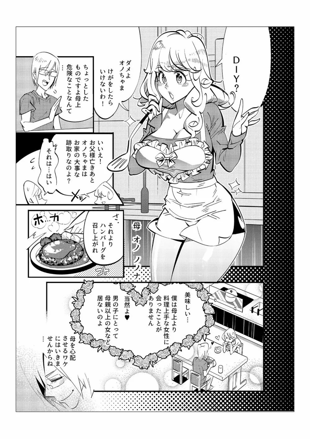 男子だけが通える女子校オノユリ学園 Page.69