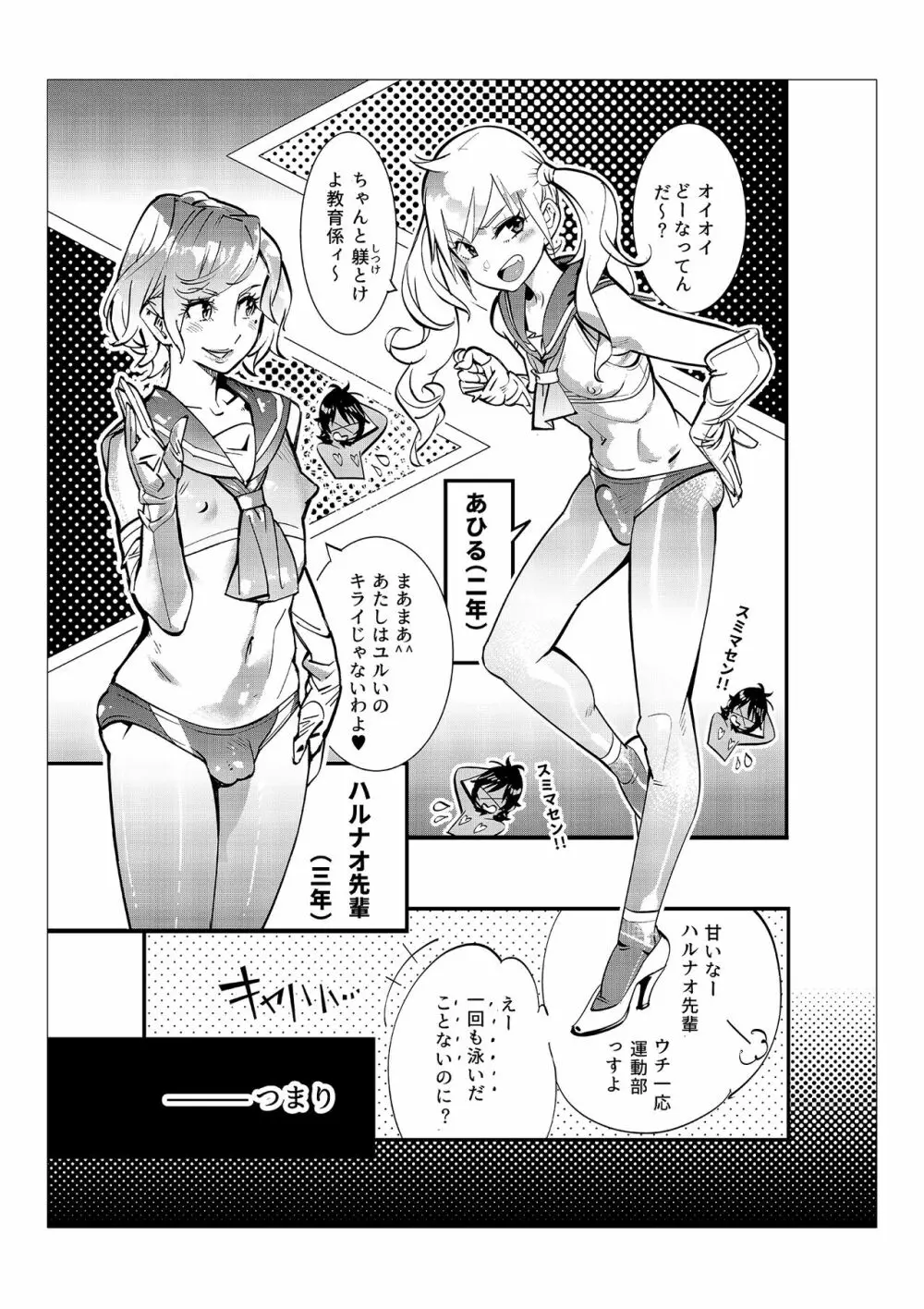 男子だけが通える女子校オノユリ学園 Page.73