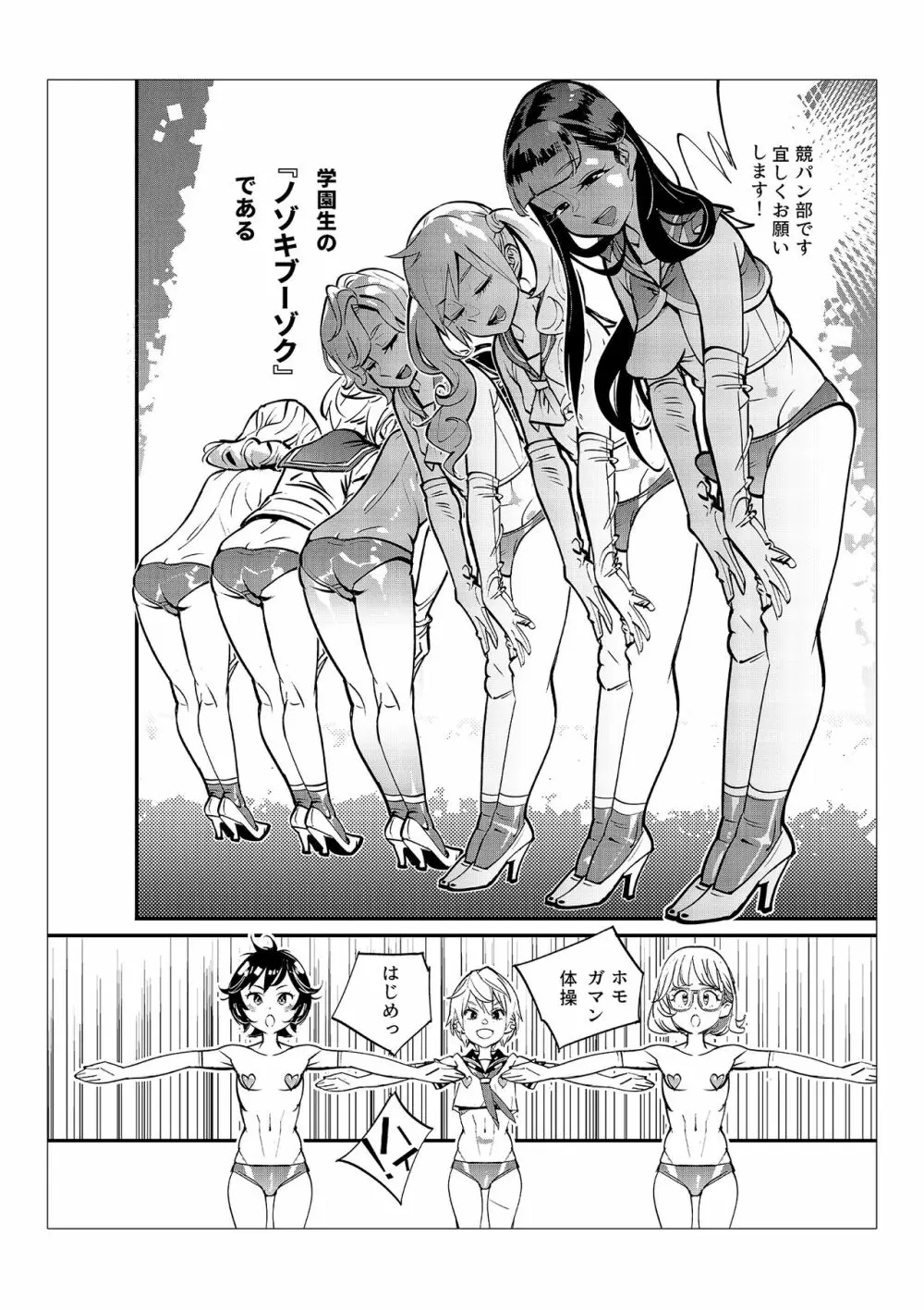 男子だけが通える女子校オノユリ学園 Page.76