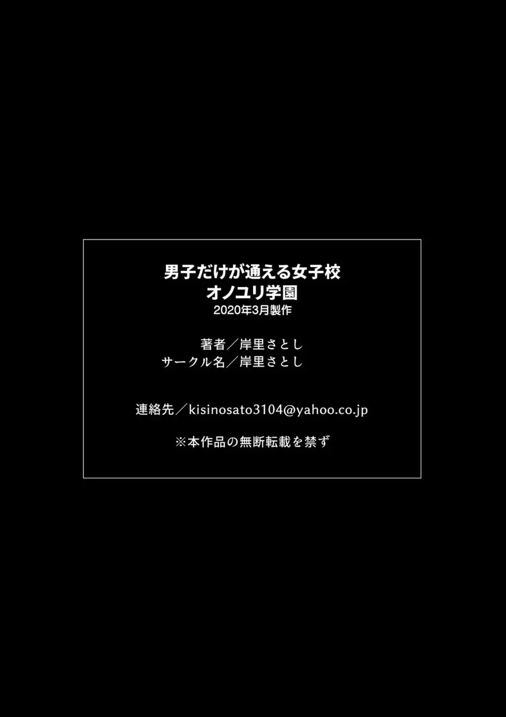 男子だけが通える女子校オノユリ学園 Page.95