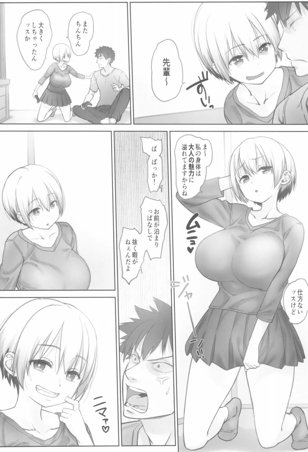 宇崎ちゃんは週末も遊びたい! Page.6