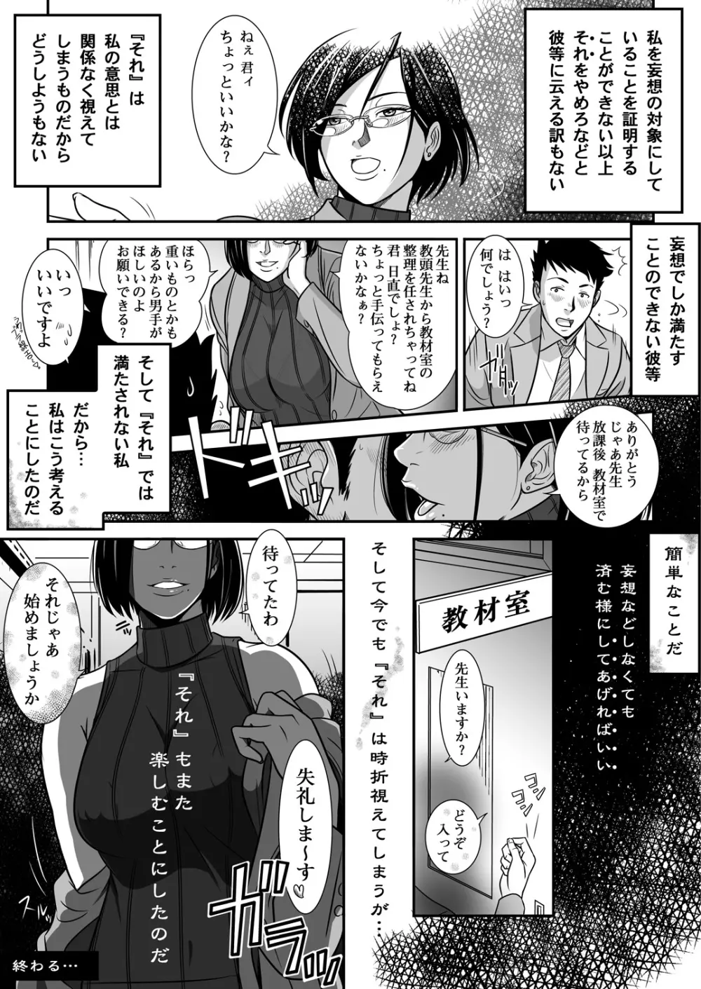 ページ漫画を初めて描いてみた Page.4