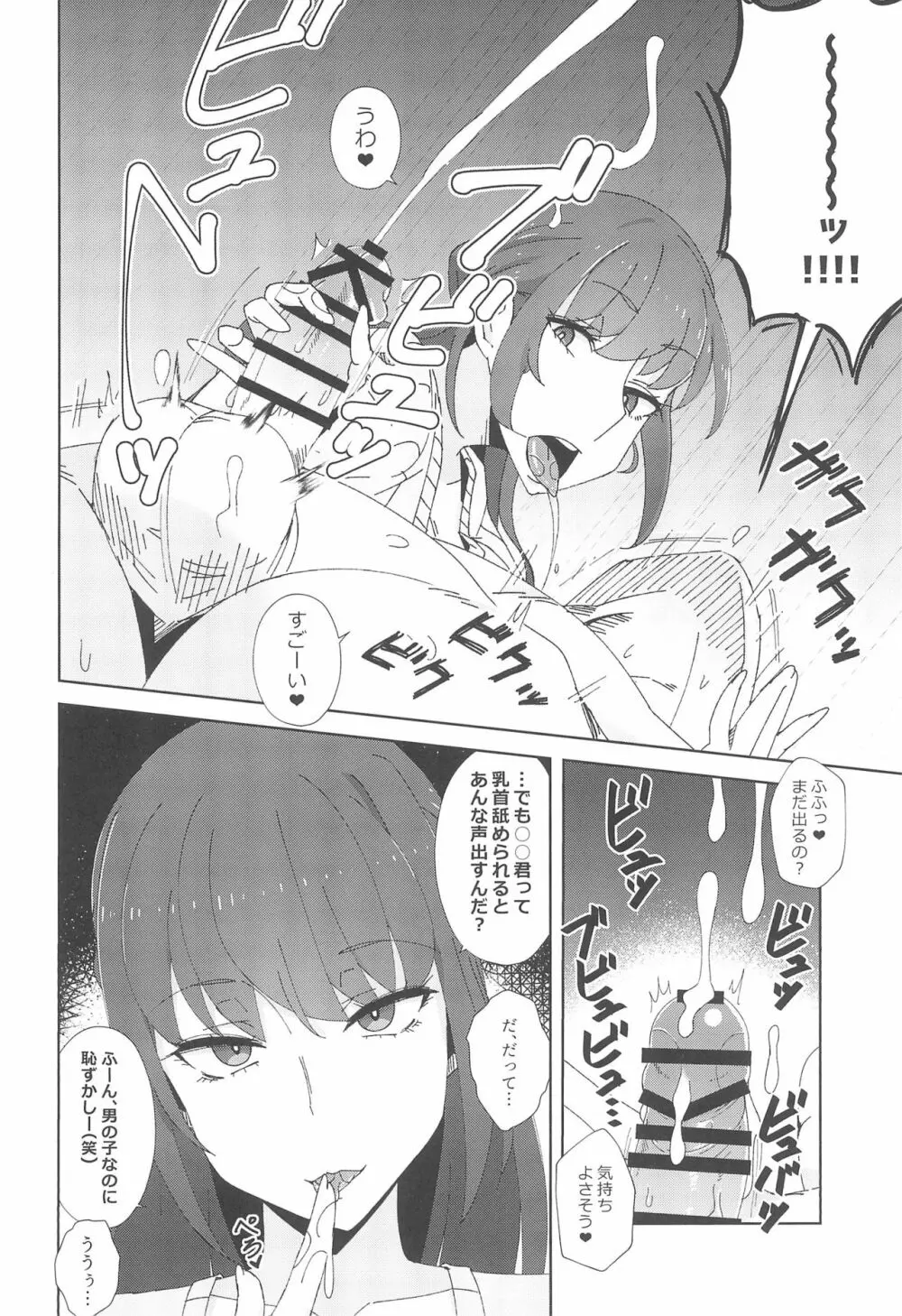 執拗に今の彼女と別れさせようとしてくる先輩 28 Page.10