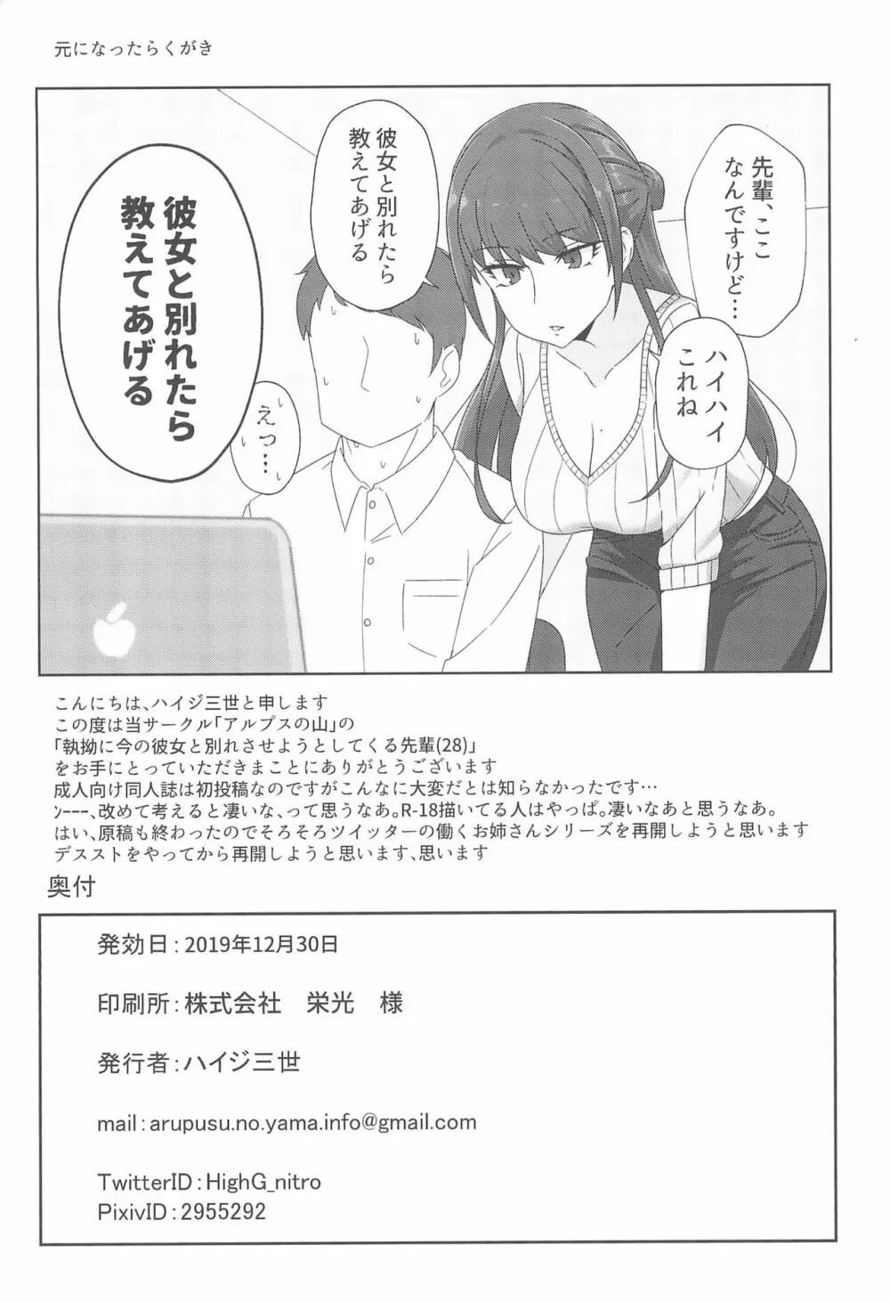 執拗に今の彼女と別れさせようとしてくる先輩 28 Page.22