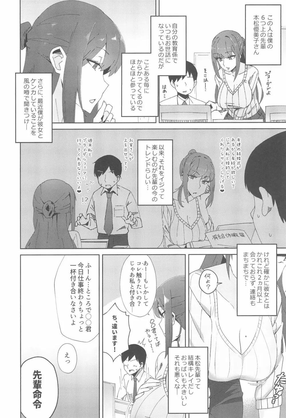 執拗に今の彼女と別れさせようとしてくる先輩 28 Page.6