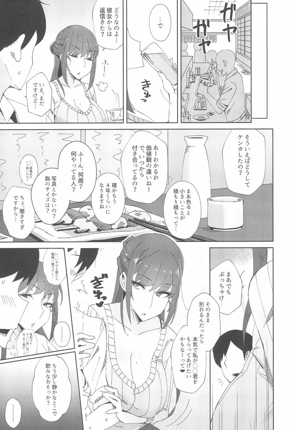 執拗に今の彼女と別れさせようとしてくる先輩 28 Page.7