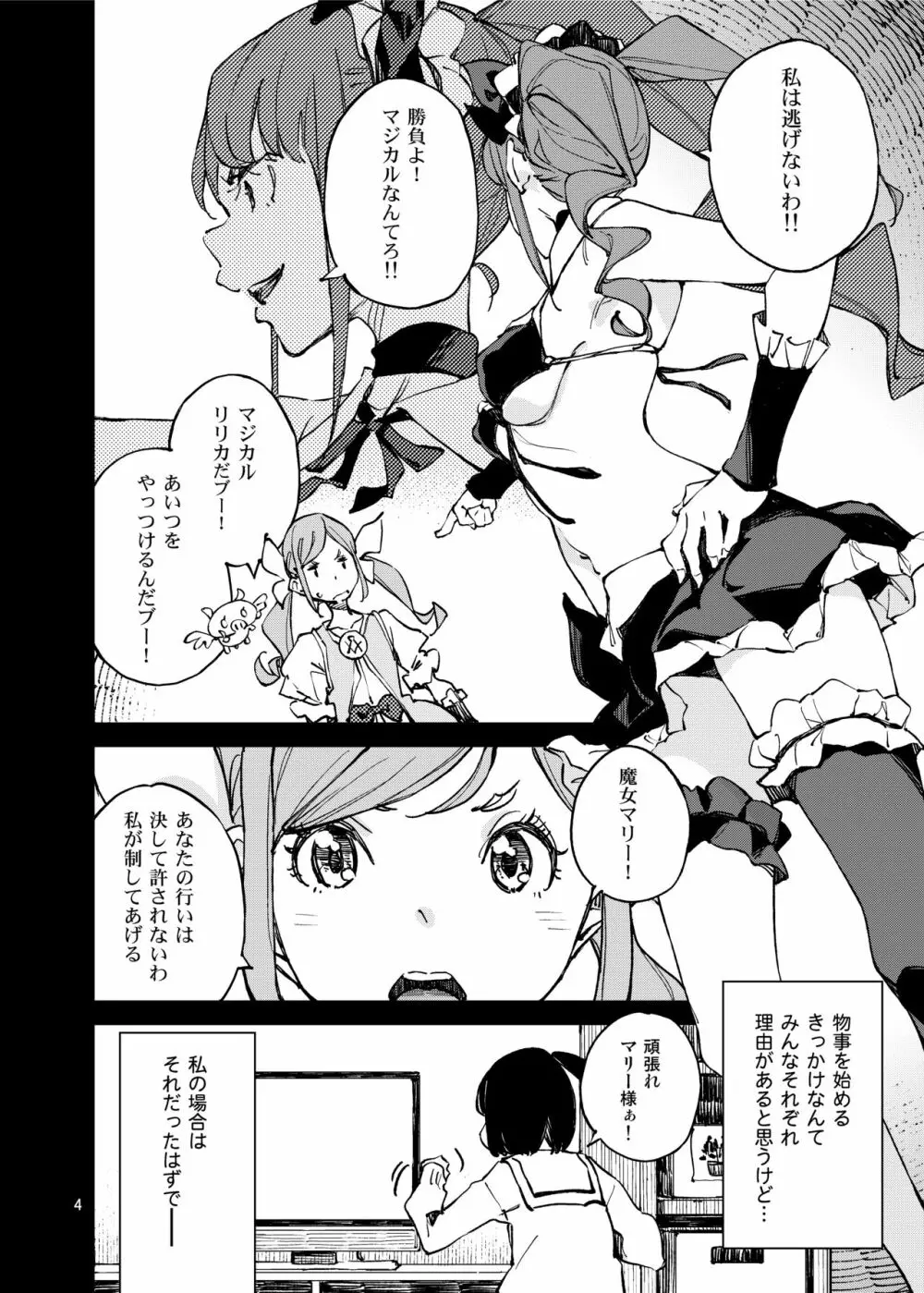 アナタになりたくて Page.3