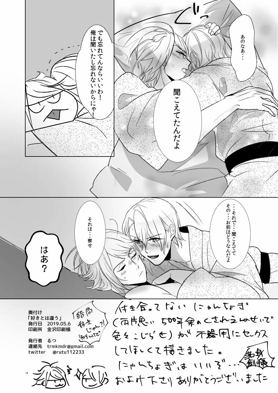 好きとは違う Page.17