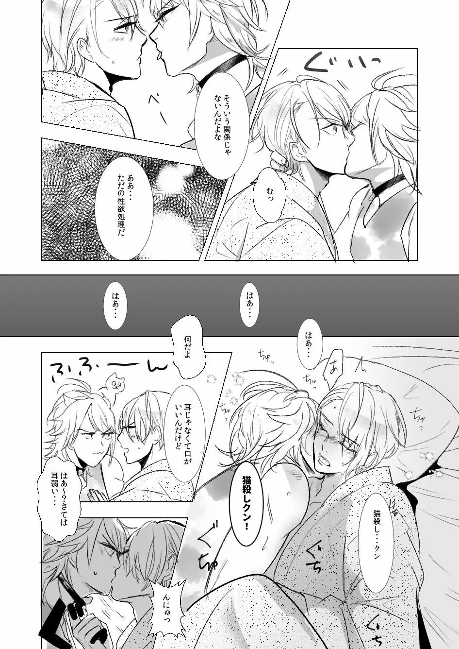 好きとは違う Page.4