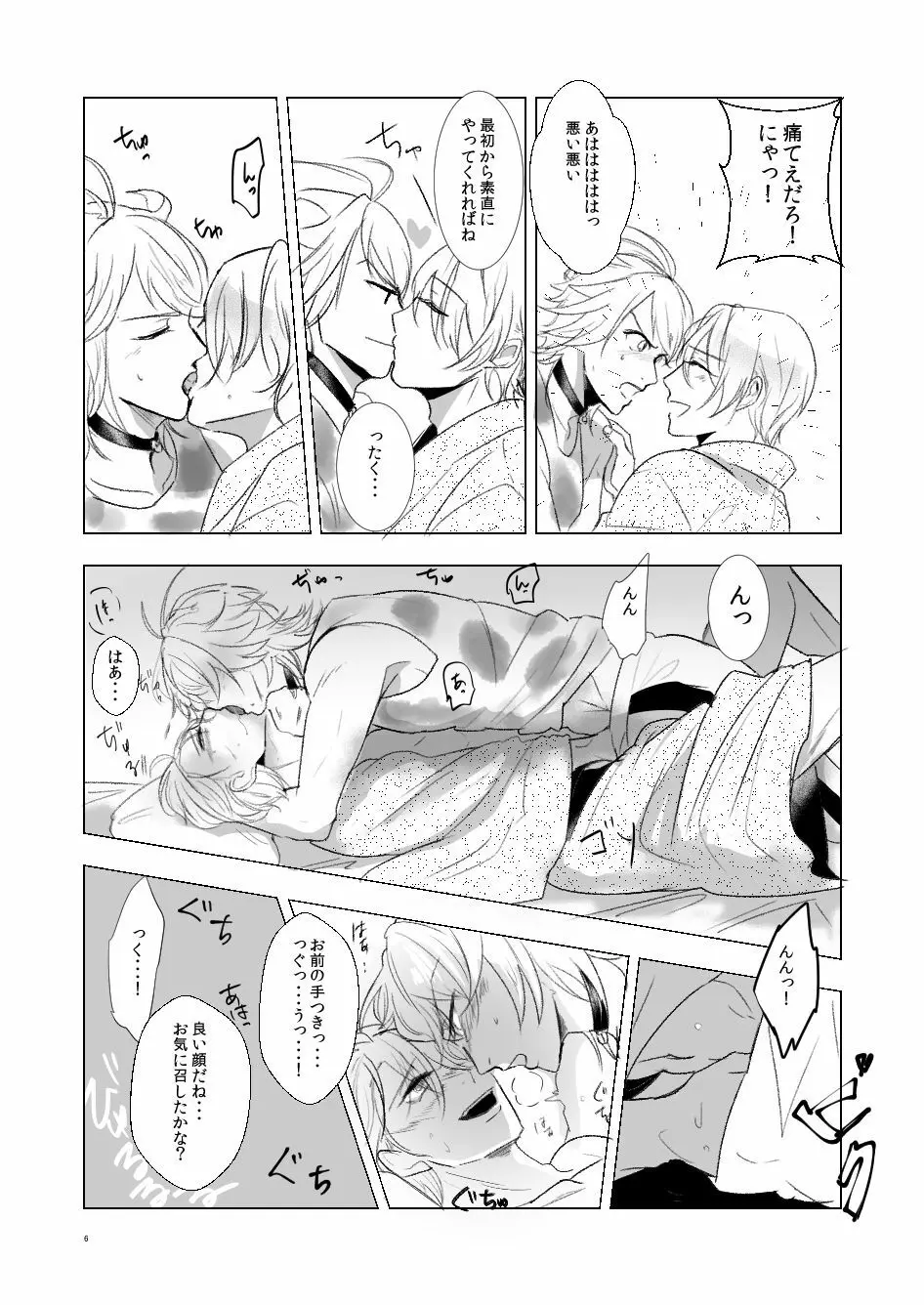 好きとは違う Page.5