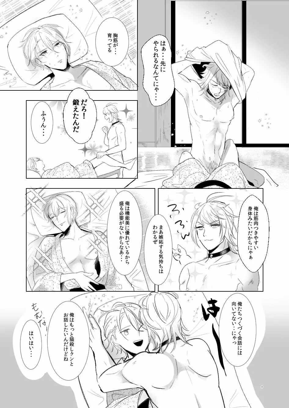 好きとは違う Page.6