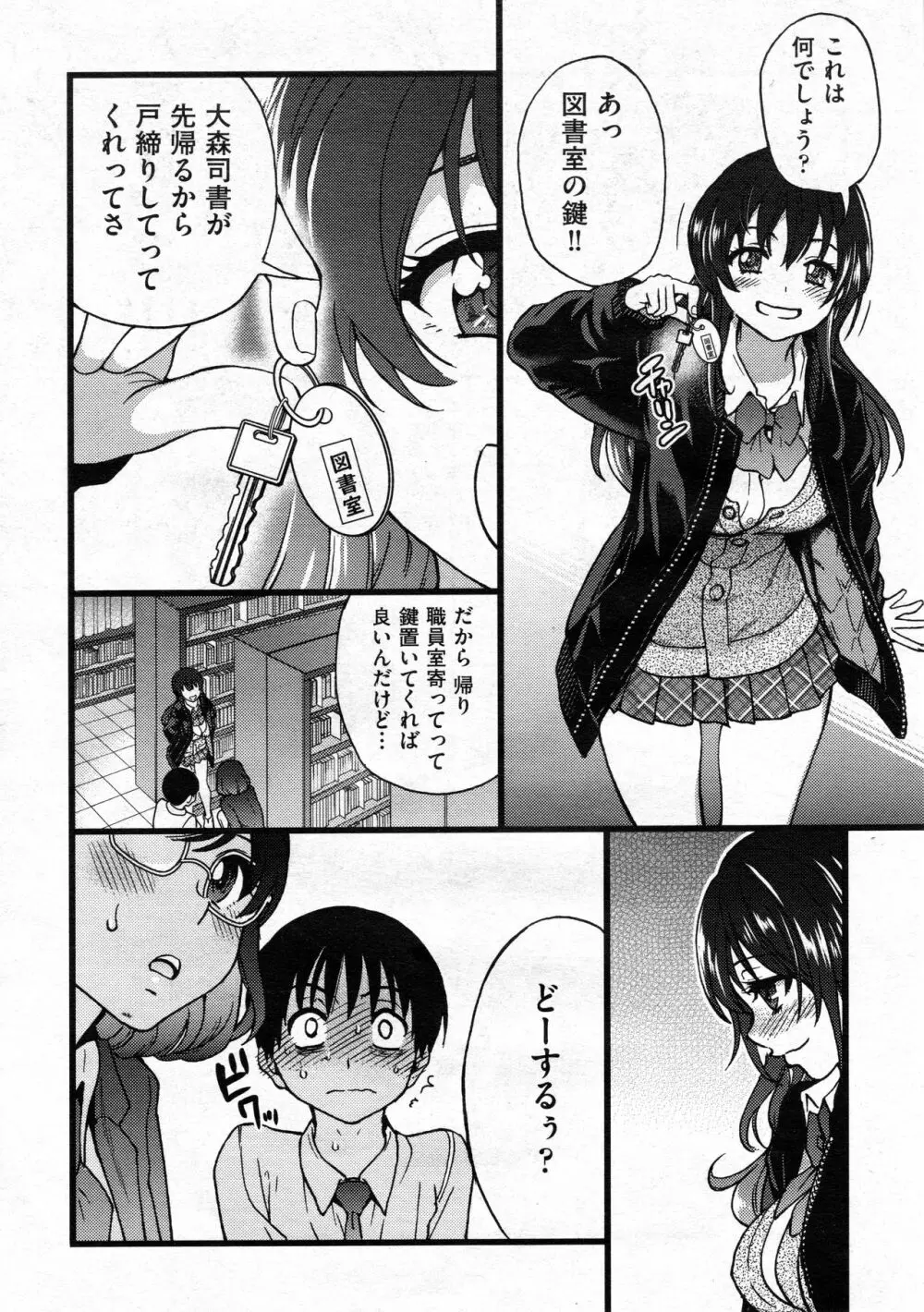 プリーズ！フリーズ！プリーズ！ #7 Page.4