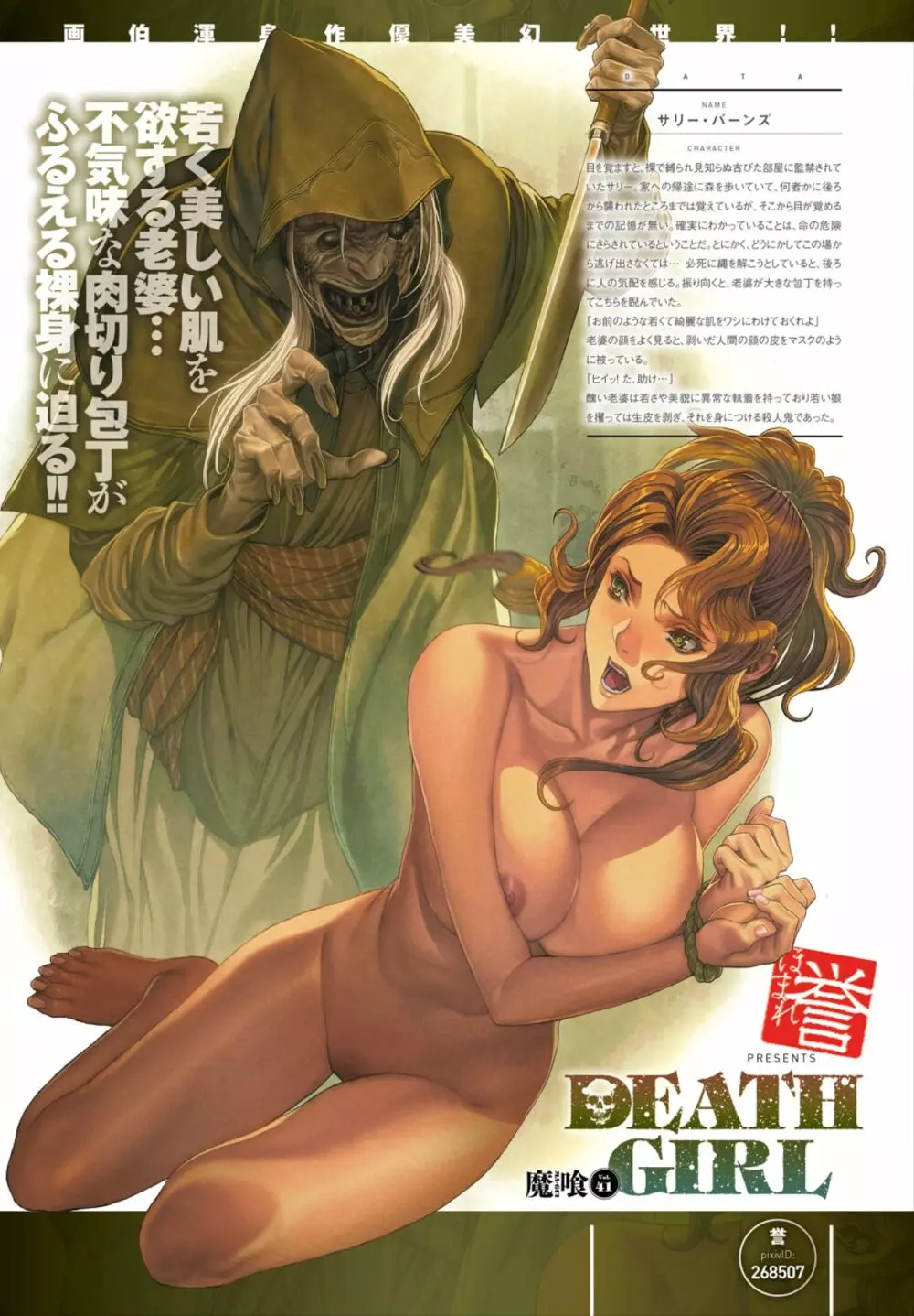 DEATH GIRL -魔喰- Page.206