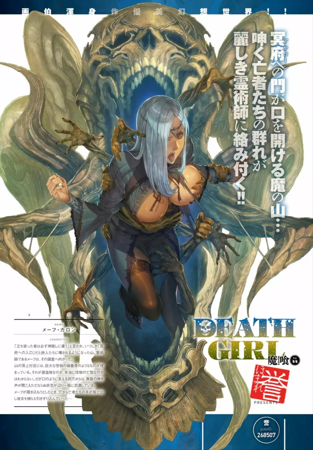 DEATH GIRL -魔喰- Page.209