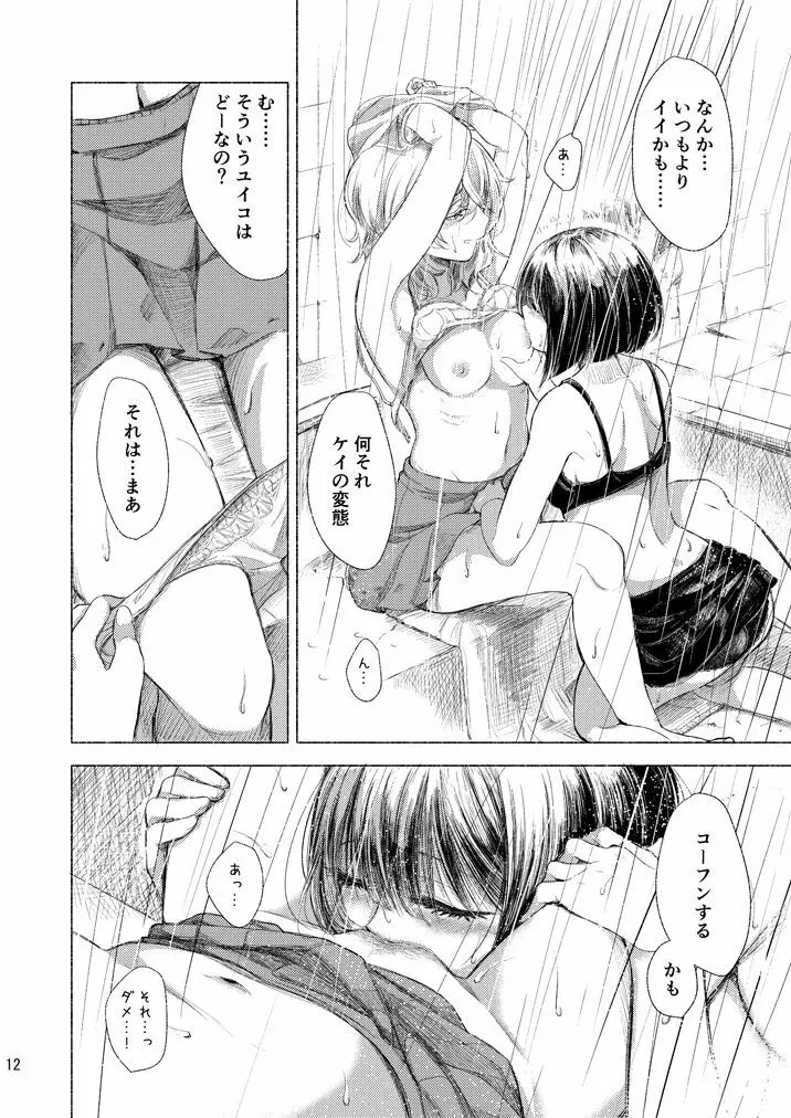 廃墟×百合 Page.11