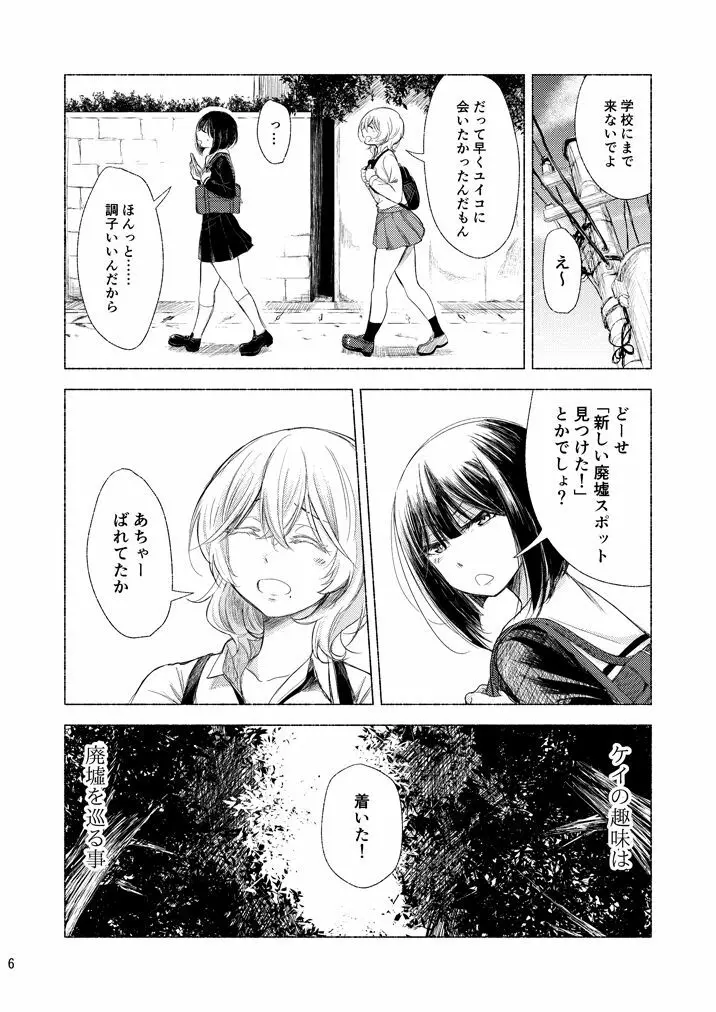 廃墟×百合 Page.5