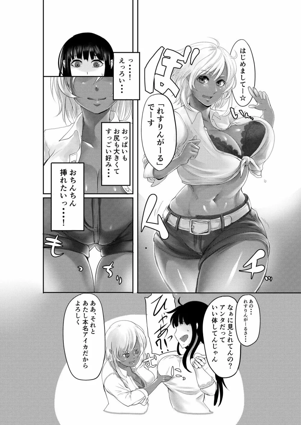 ふたなりバトル 1 -廻- Page.7