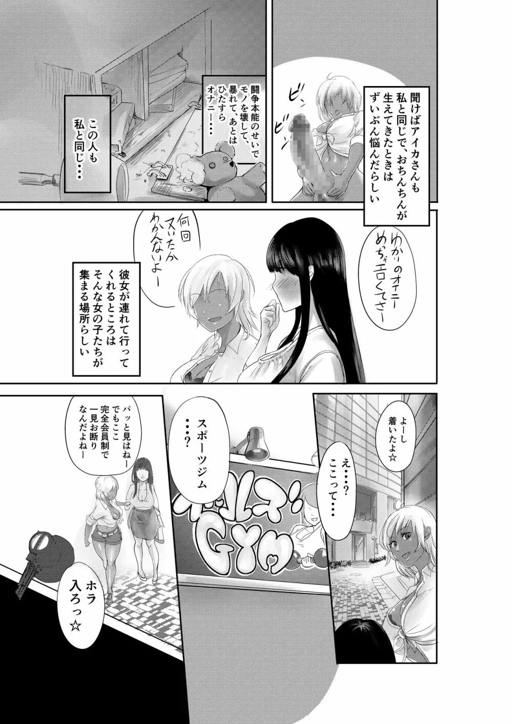 ふたなりバトル 1 -廻- Page.8