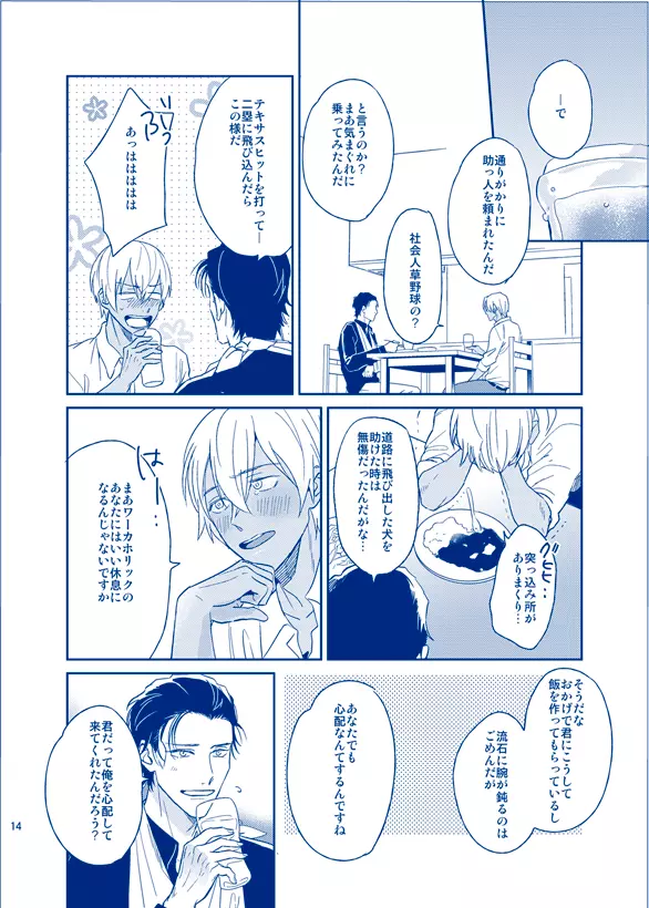 あいにいってもいいですか Page.13