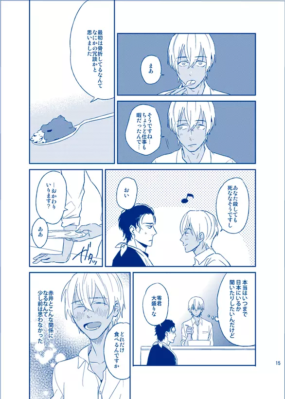 あいにいってもいいですか Page.14