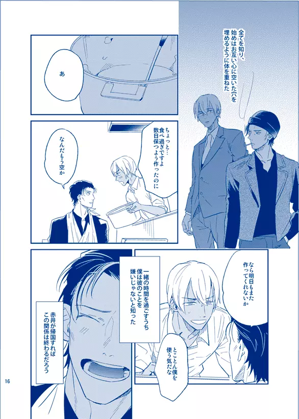 あいにいってもいいですか Page.15