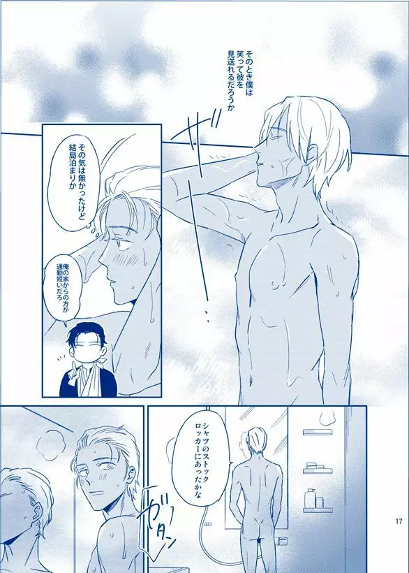 あいにいってもいいですか Page.16