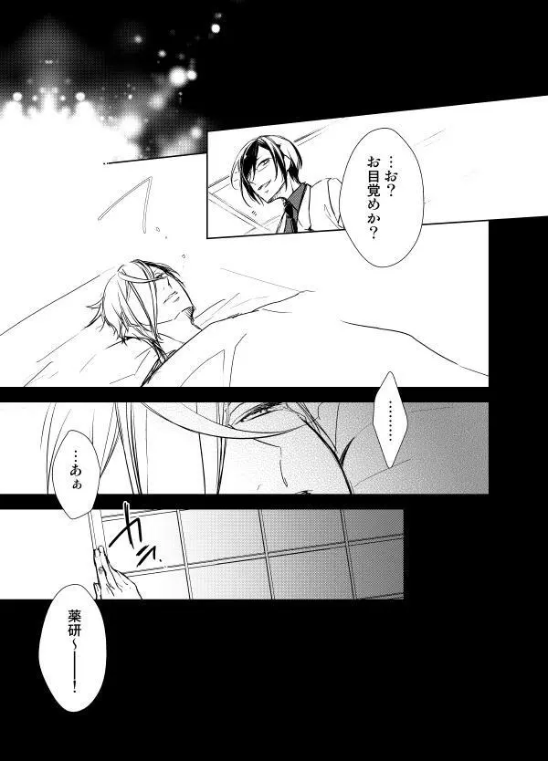 零度の鼓動 無色の存在 Page.12