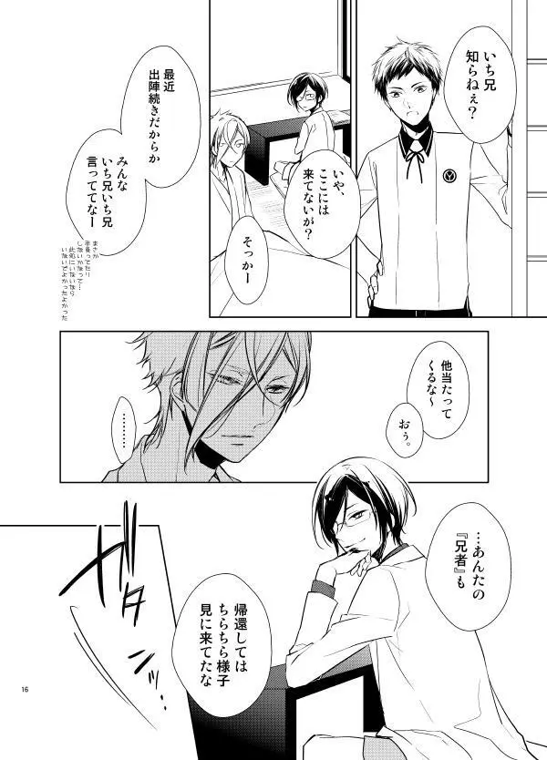 零度の鼓動 無色の存在 Page.13