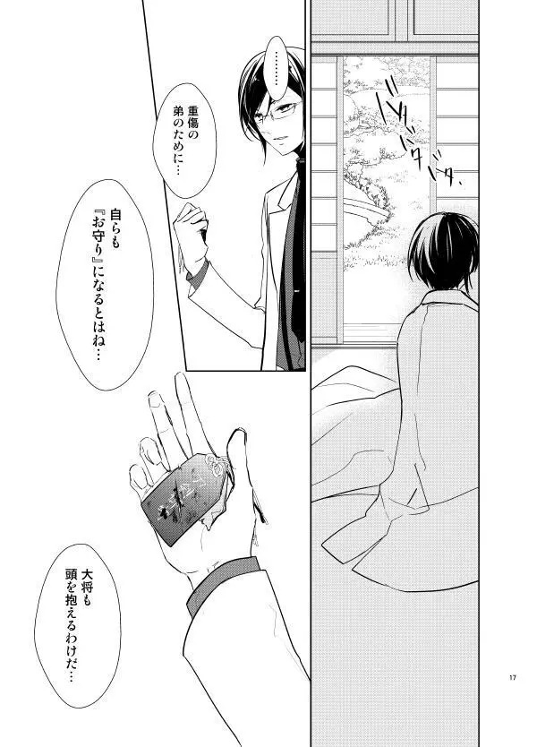 零度の鼓動 無色の存在 Page.14