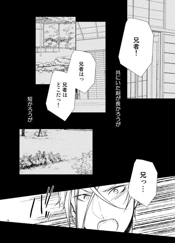 零度の鼓動 無色の存在 Page.15