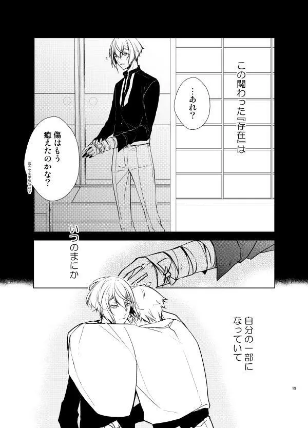 零度の鼓動 無色の存在 Page.16