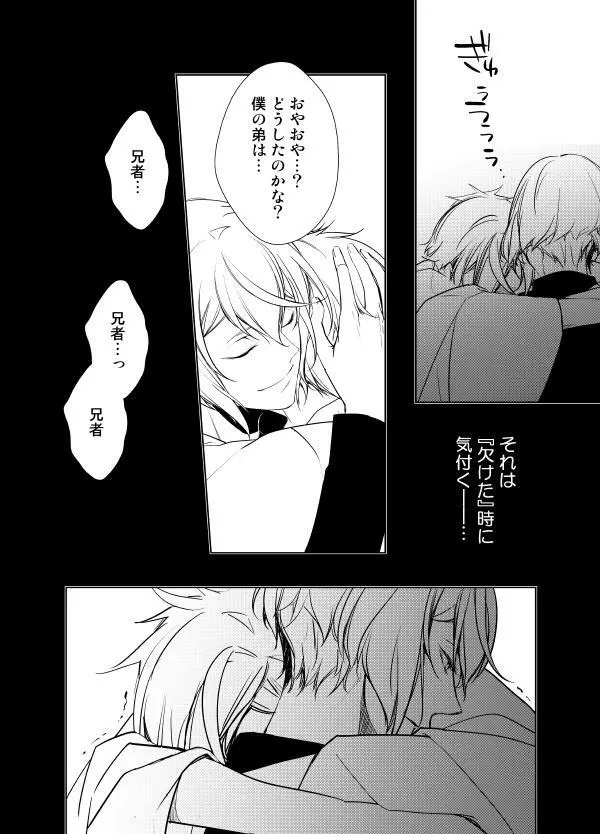 零度の鼓動 無色の存在 Page.17