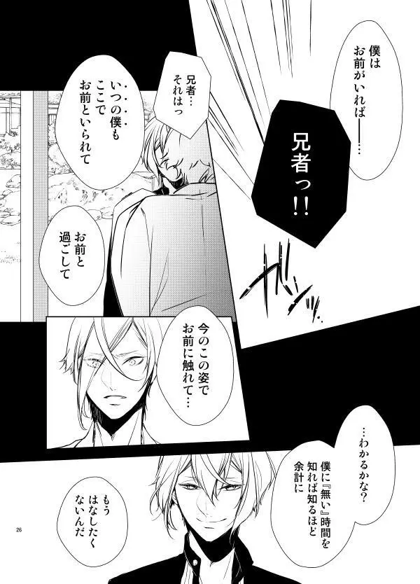 零度の鼓動 無色の存在 Page.23