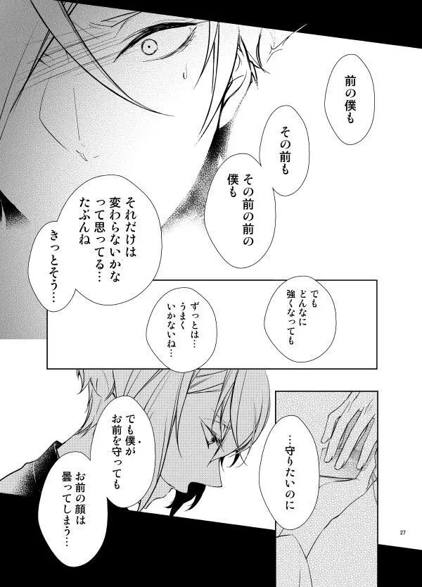 零度の鼓動 無色の存在 Page.24