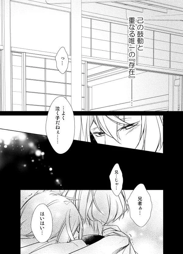 零度の鼓動 無色の存在 Page.36