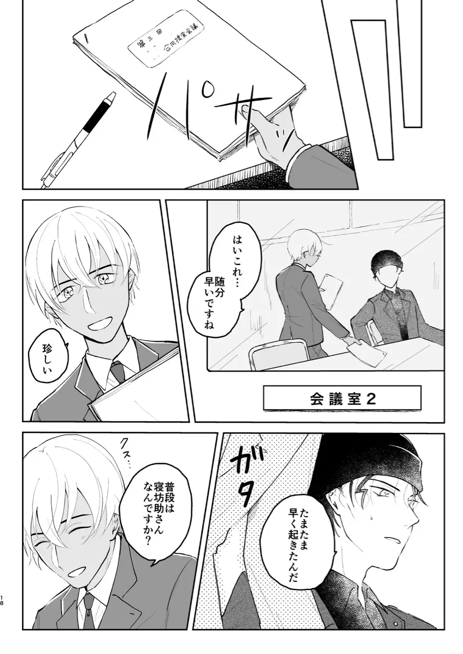 これは仕事じゃない Page.17