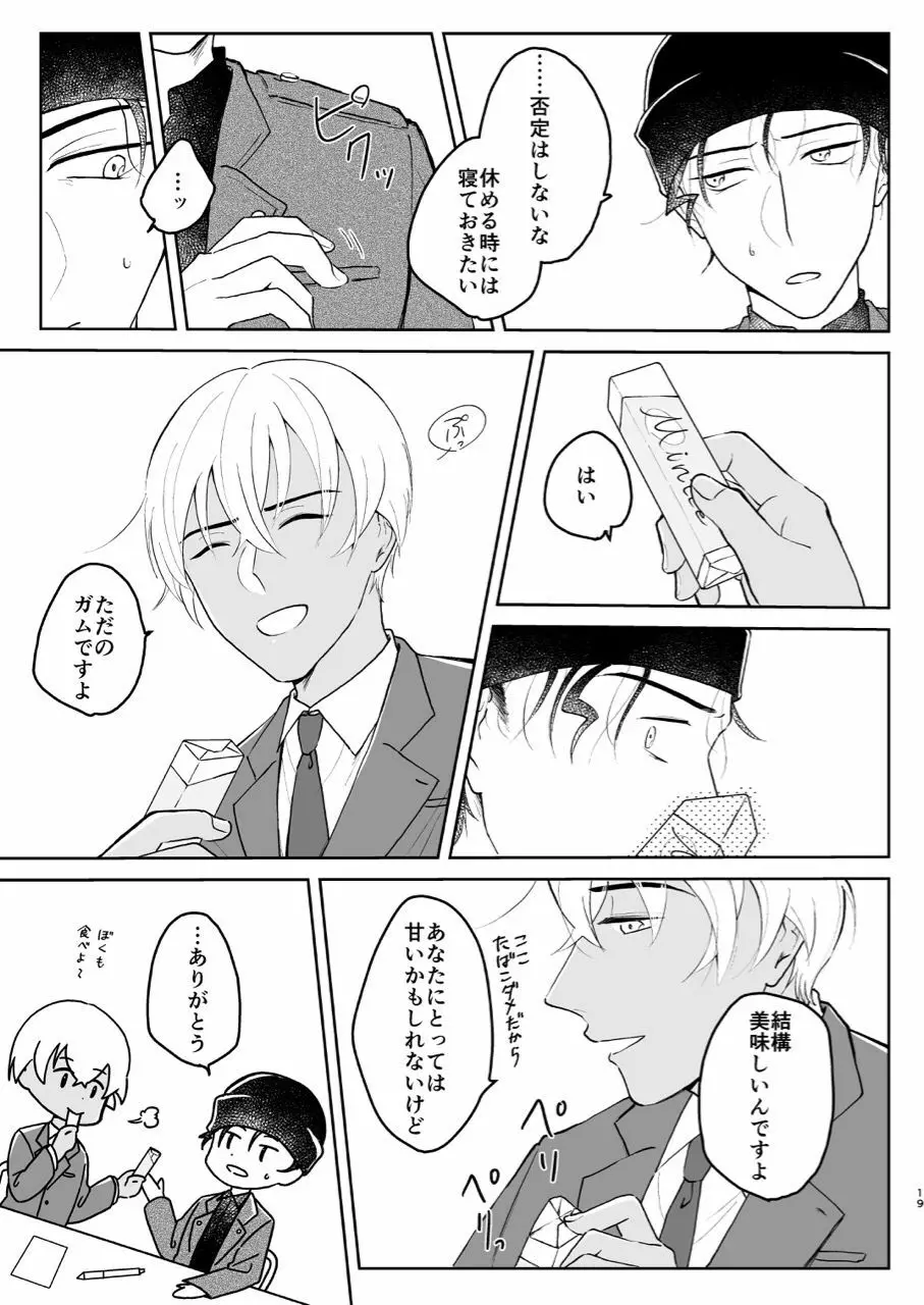 これは仕事じゃない Page.18