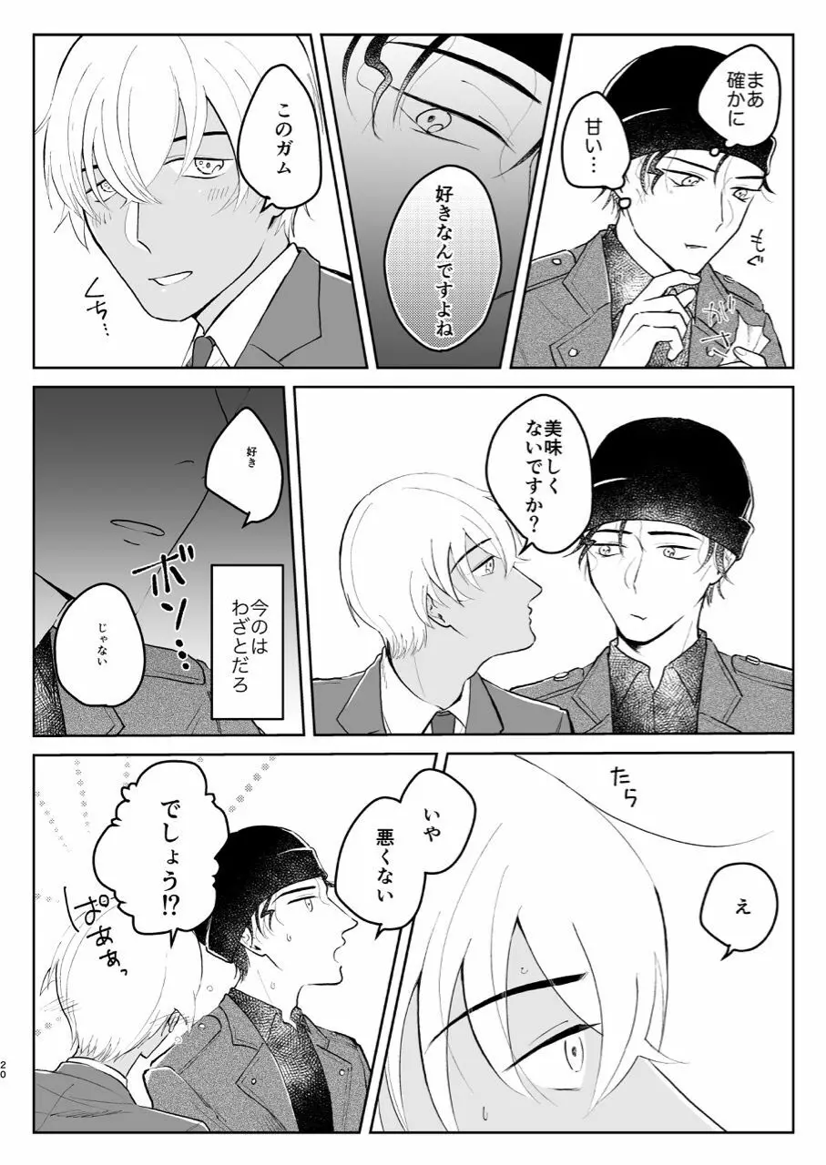 これは仕事じゃない Page.19