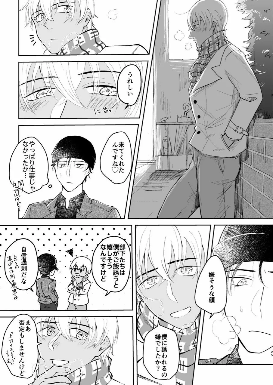 これは仕事じゃない Page.24