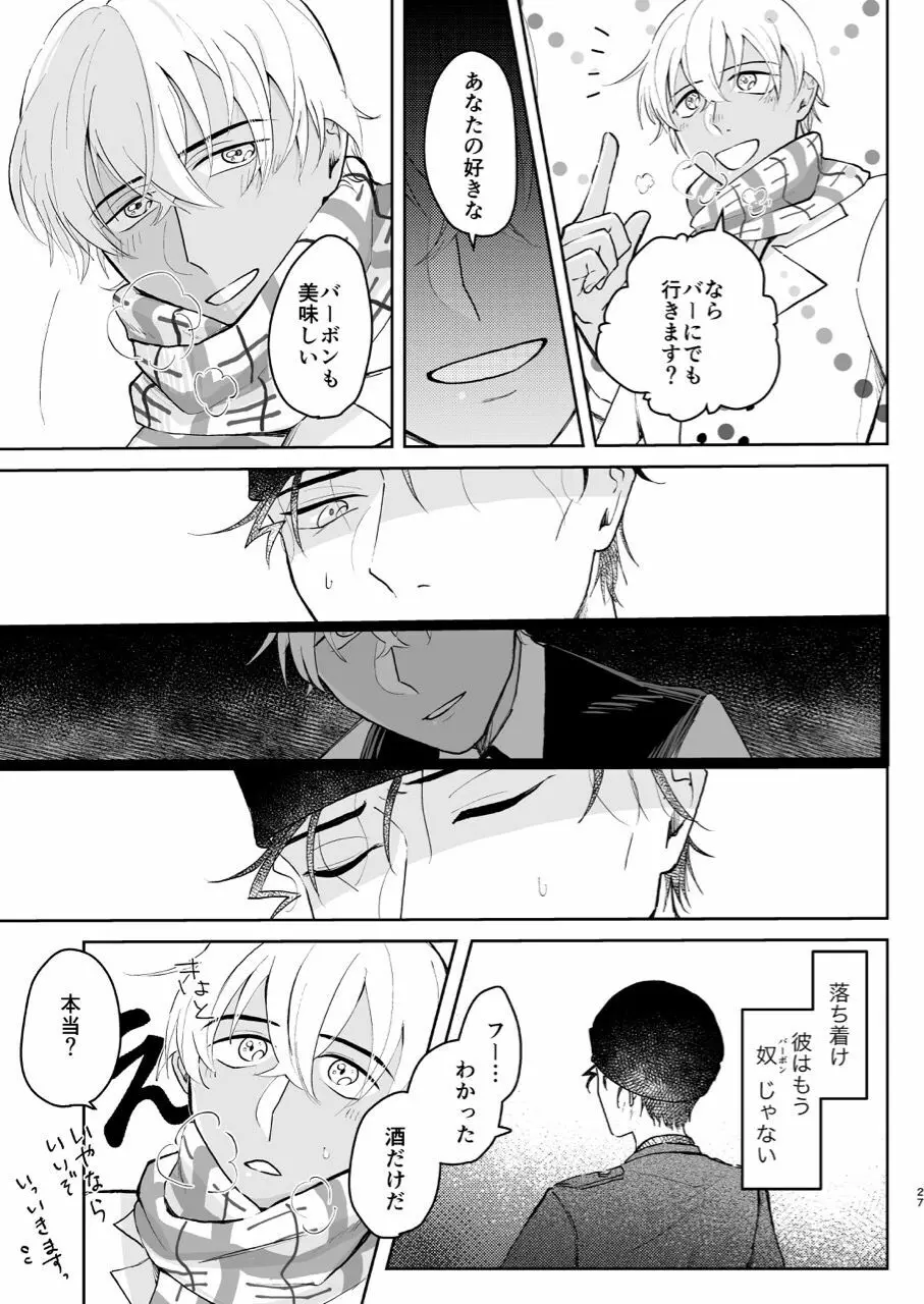 これは仕事じゃない Page.26